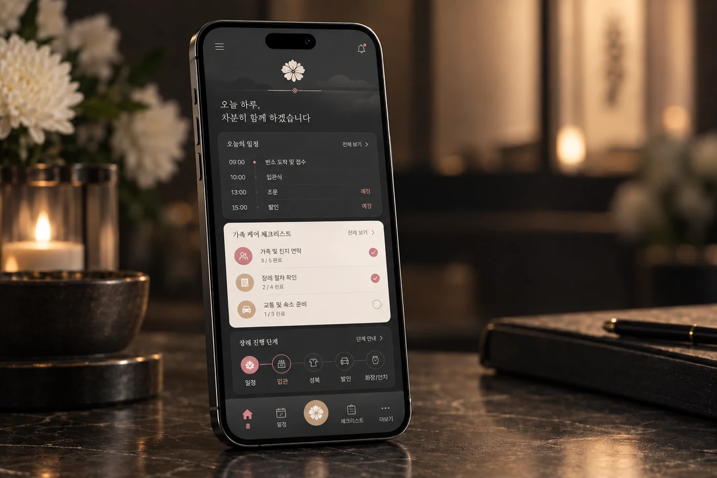 예우 통합 장례서비스 앱 프리뷰 화면