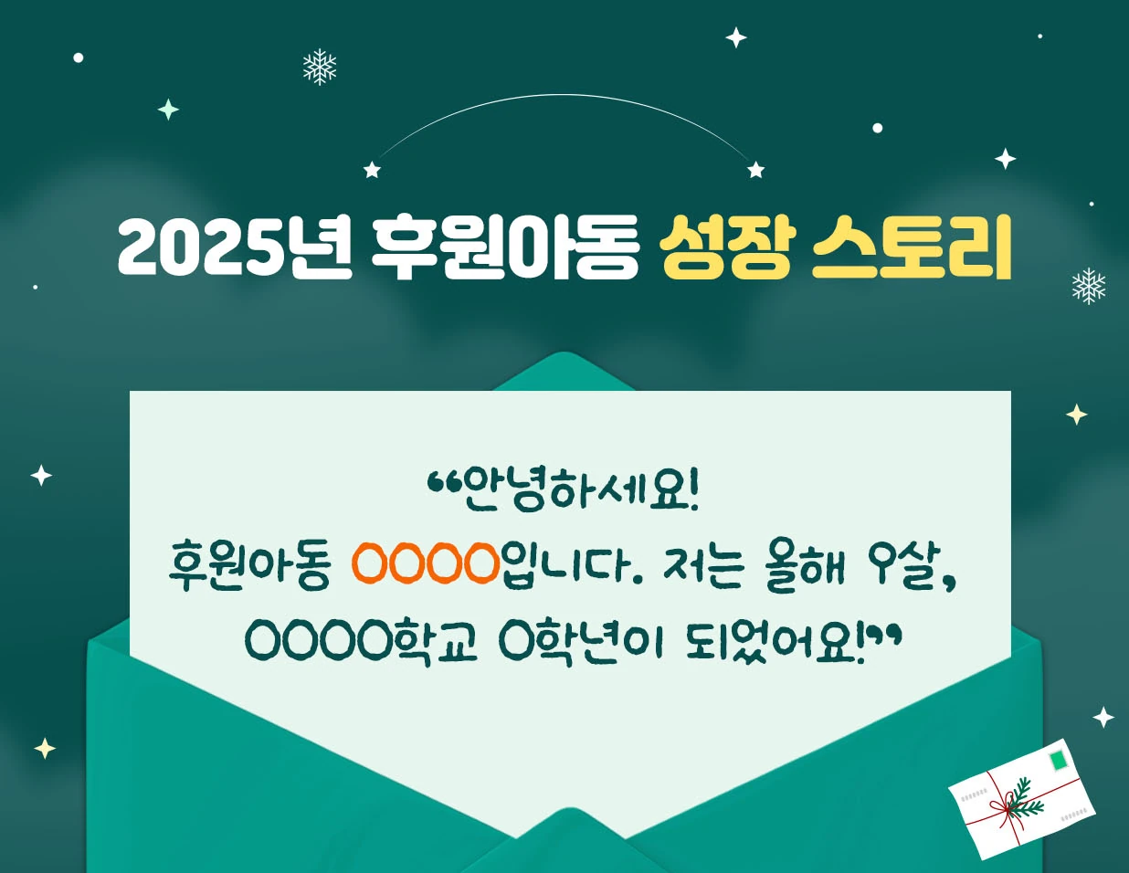 실사 모니터에 표시된 월드비전 후원아동 성장 스토리 전체 화면