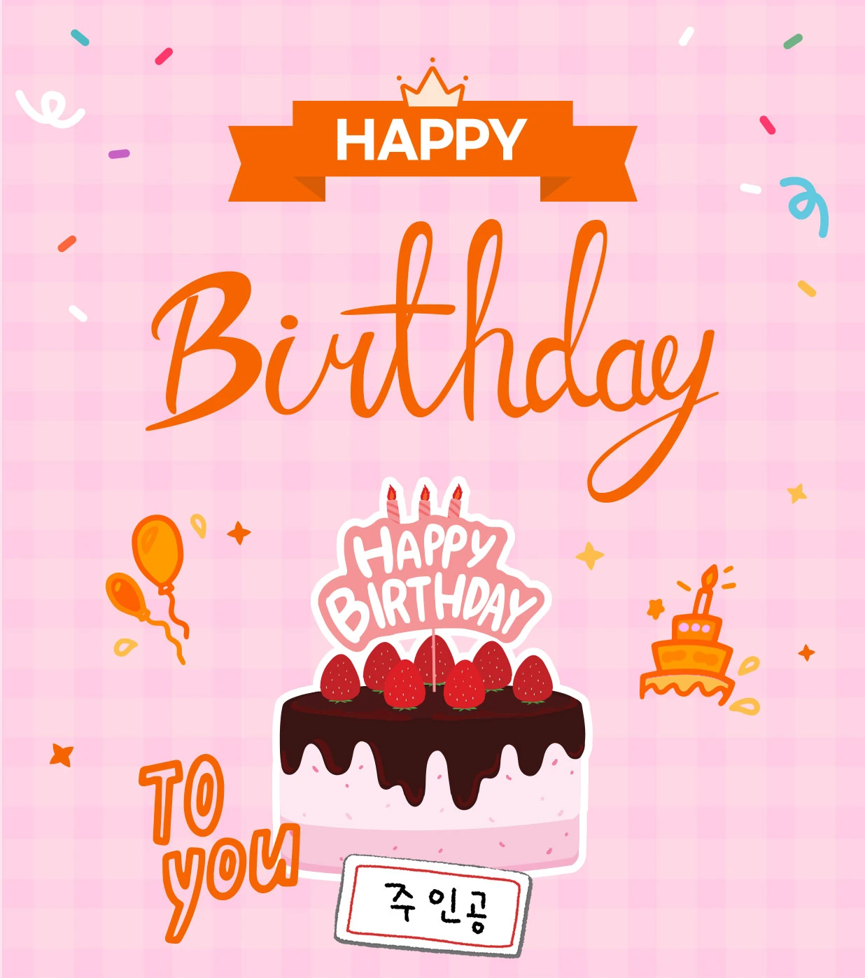 실사 모니터에 표시된 월드비전 생일축하 페이지 전체 화면