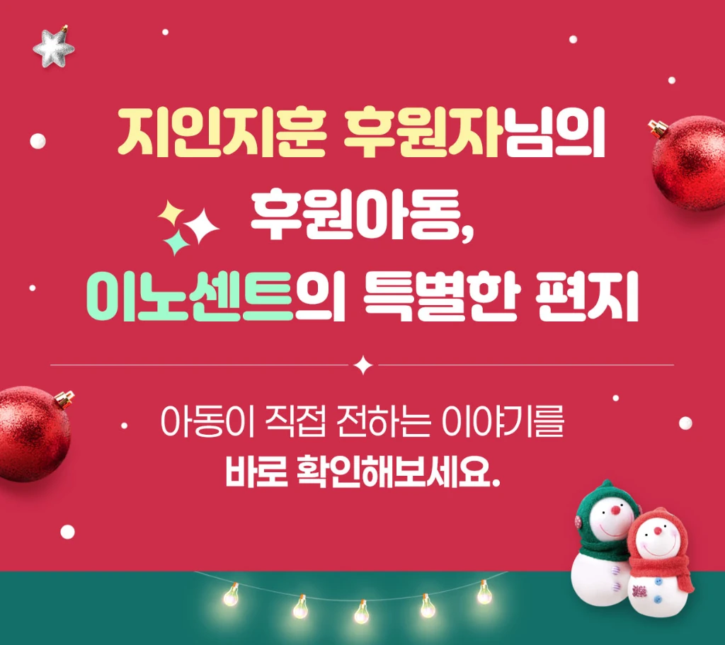 실사 모니터에 표시된 월드비전 후원아동 편지쓰기 전체 화면