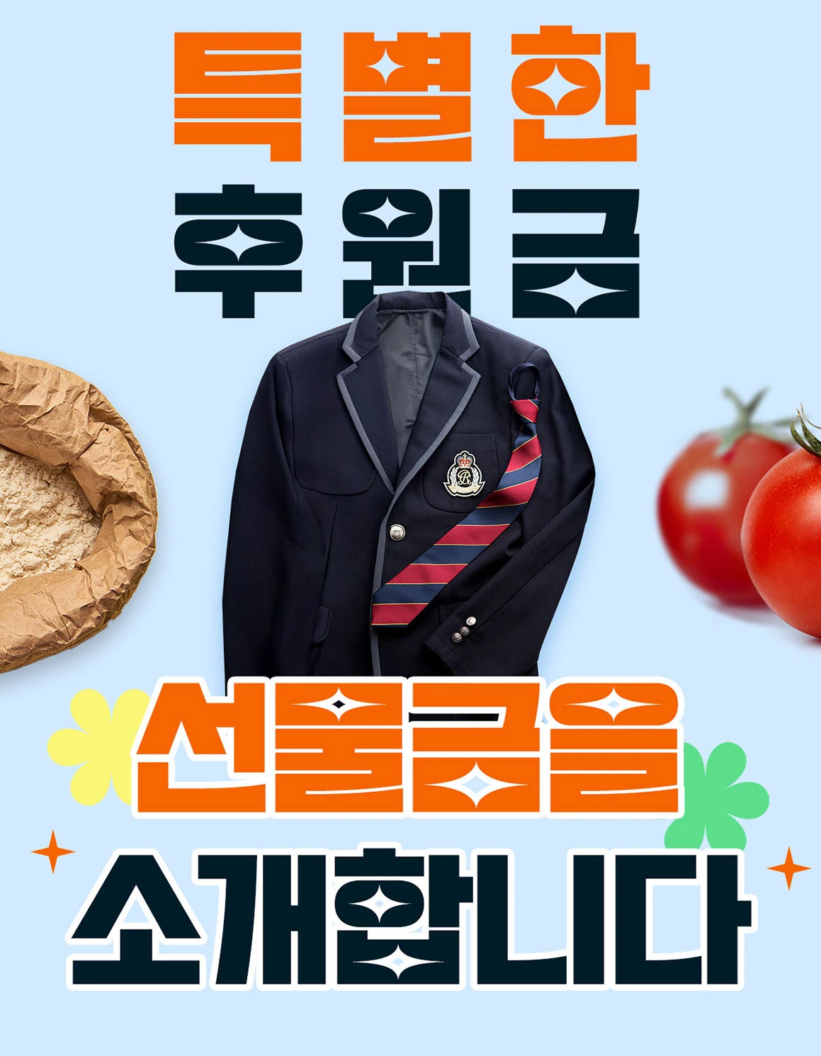 실사 모니터에 표시된 월드비전 특별한 후원금 캠페인 전체 화면